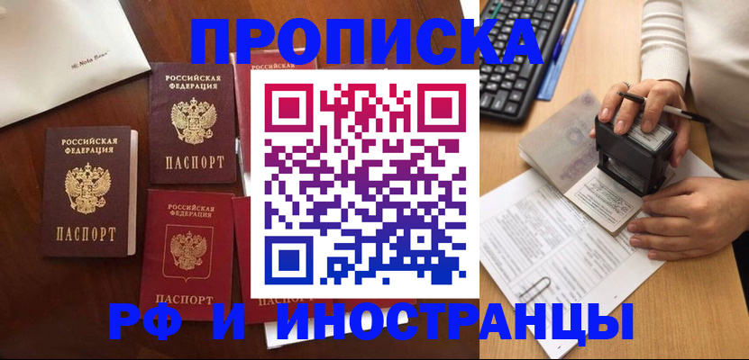 временная регистрация купить в Анжеро-Судженске