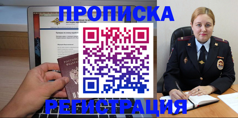 прописка ребенка в Анжеро-Судженске