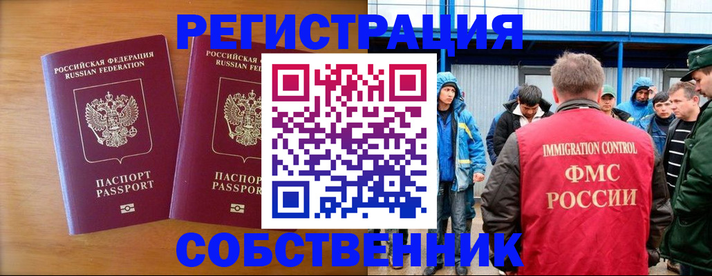 временная регистрация собственник в Анжеро-Судженске