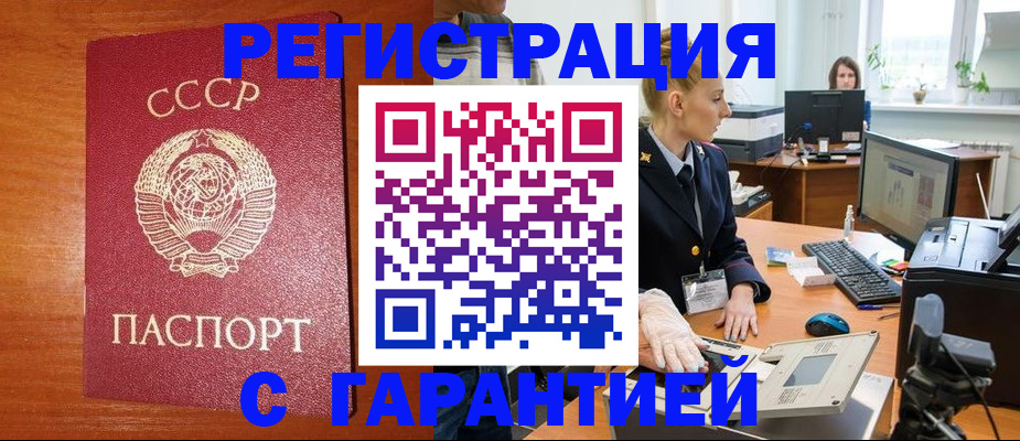 прописка 2025 в Анжеро-Судженске